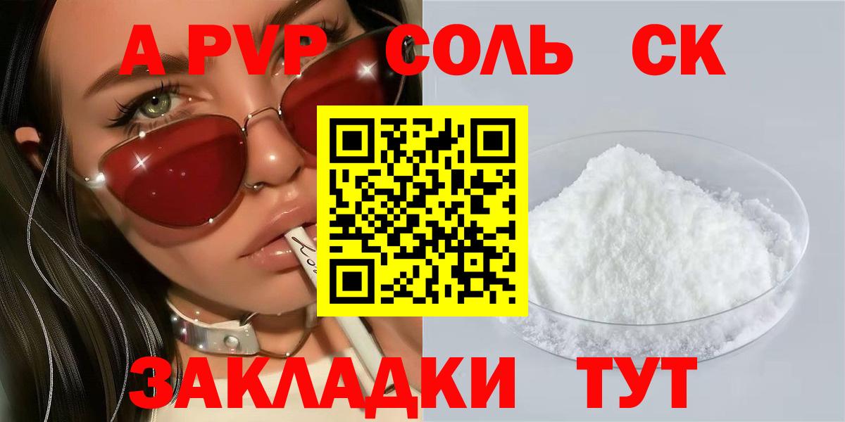 Alpha-PVP СК КРИС  Вход с VPN  Альфа ПВП  Добрянка  магазин продажи наркотиков  Alpha-PVP крисы CK  Alpha PVP мука 