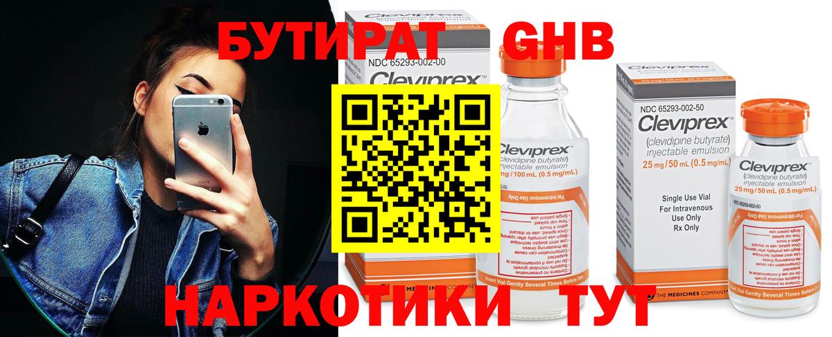 Бутират  Вход с VPN  Добрянка  Бутират Butirat 