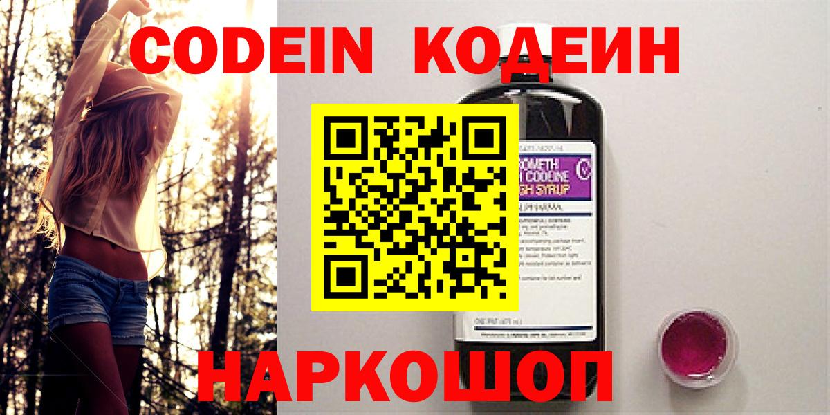 Кодеин Purple Drank Добрянка