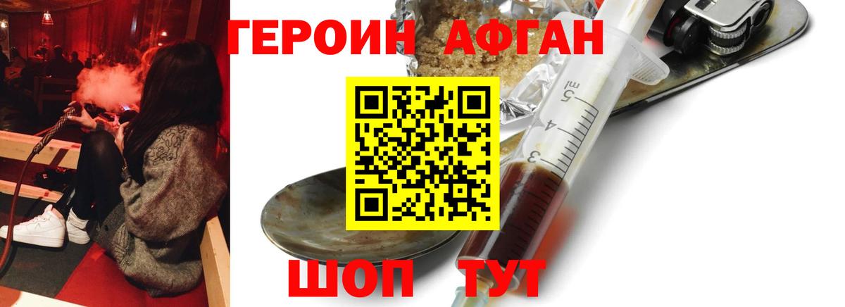 ГЕРОИН хмурый Добрянка