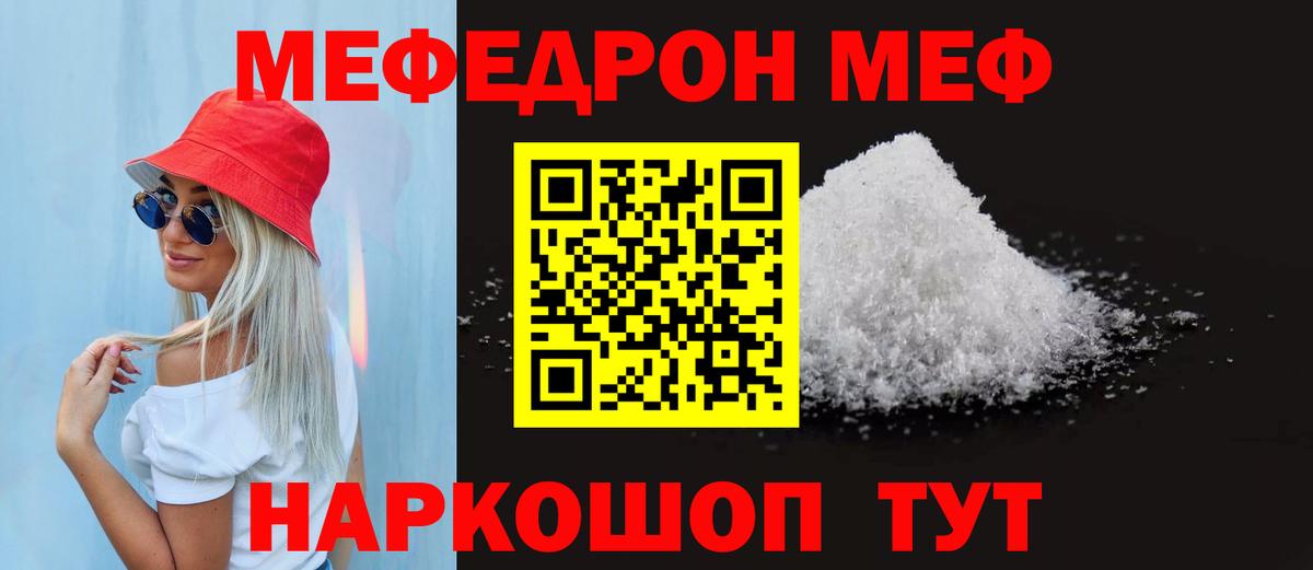 Меф  Добрянка