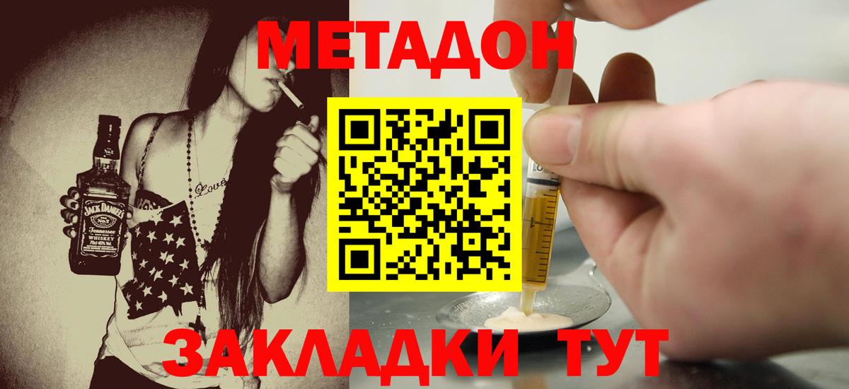 Метадон мёд  Вход с VPN  Добрянка  Метадон methadone 